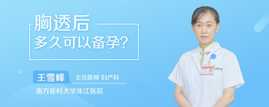 胸透后多久可以备孕