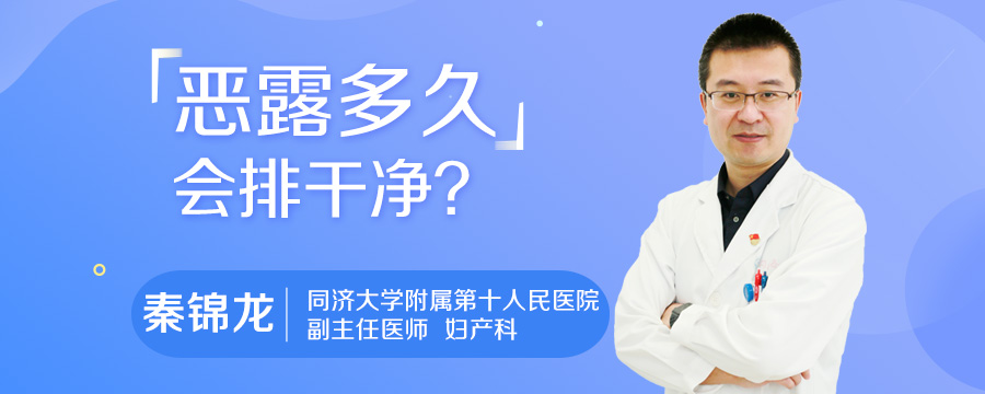 恶露多久会排干净
