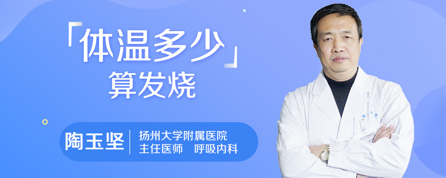 体温多少算发烧