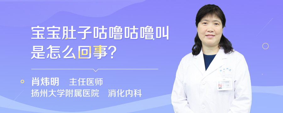 宝宝肚子咕噜咕噜叫是怎么回事