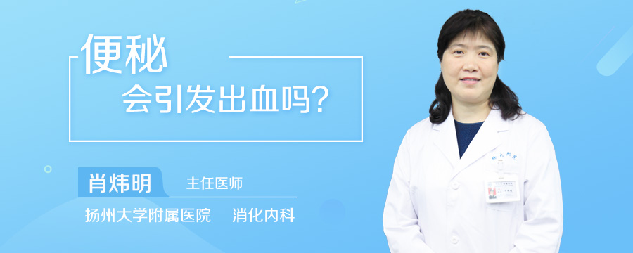 便秘会引发出血吗