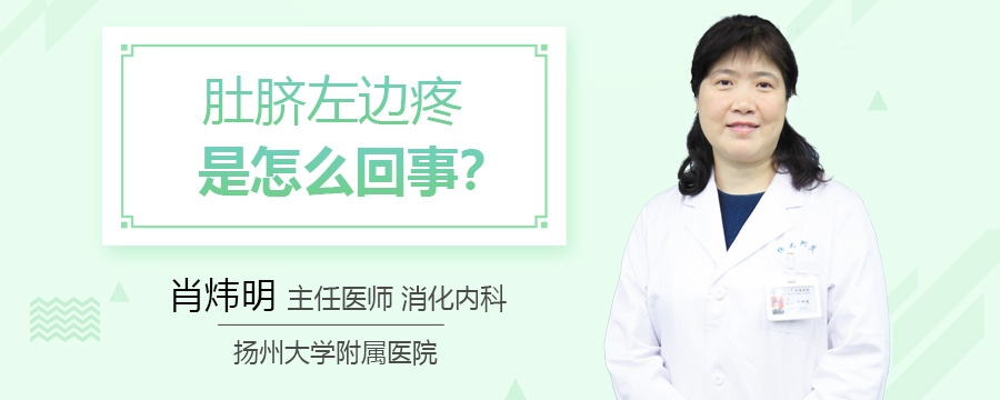 肚脐左边疼是怎么回事