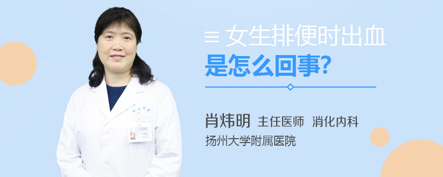 女生排便时出血是怎么回事