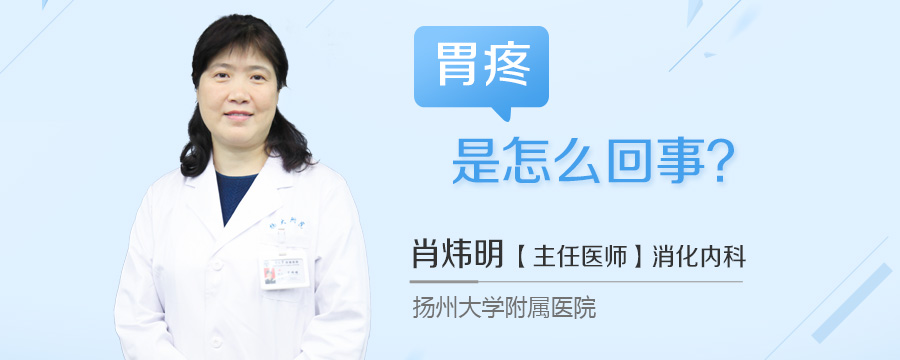 胃疼是怎么回事