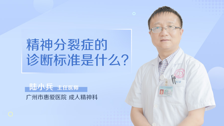 精神分裂症的诊断标准是什么