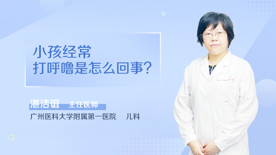 小孩经常打呼噜是怎么回事