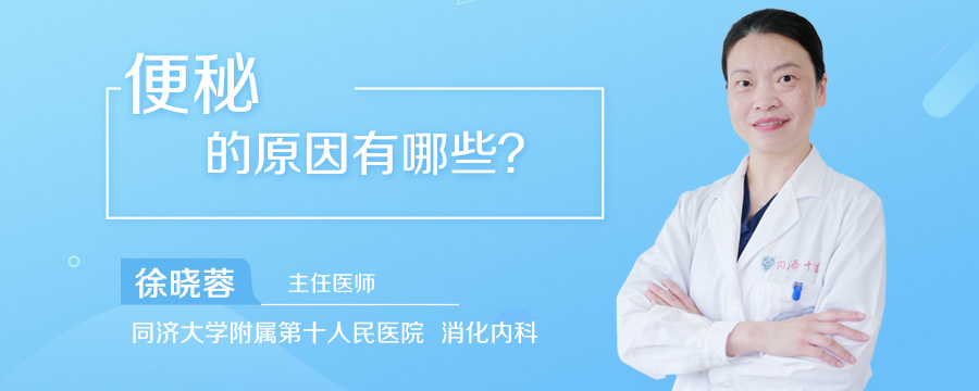 便秘的原因有哪些