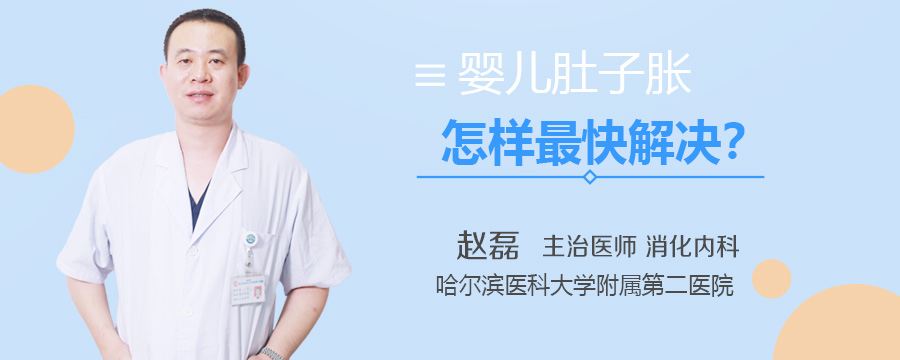 婴儿肚子胀怎样最快解决