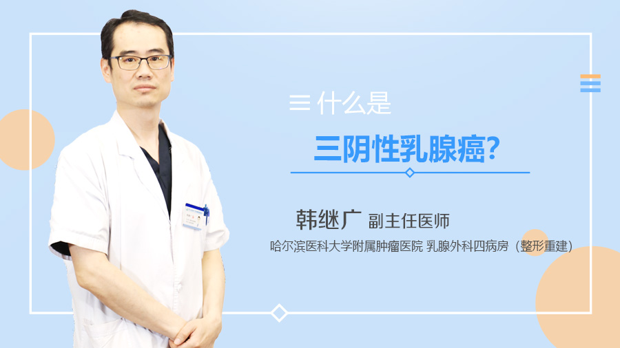 乳腺管堵塞的原因?_哈爾濱醫科大學附屬腫瘤醫院韓繼廣醫生_民福康