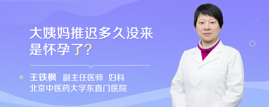 大姨妈推迟多久没来是怀孕了