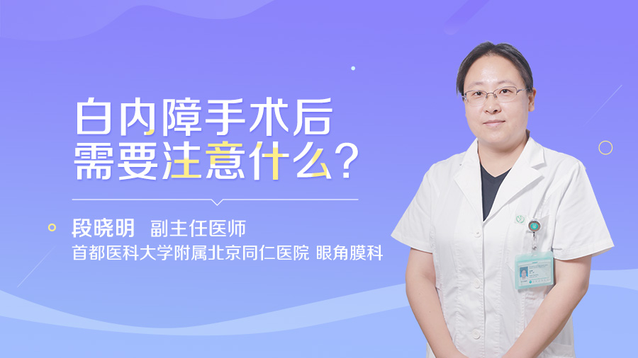 白内障手术后需要注意什么