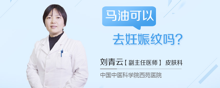 马油可以去妊娠纹吗