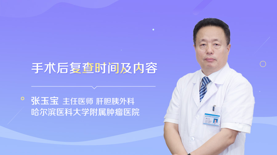 手术后复查时间及内容