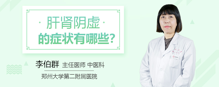 肝肾阴虚的症状有哪些