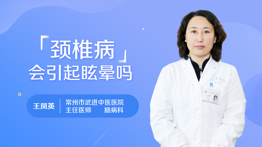 颈椎病会引起眩晕吗