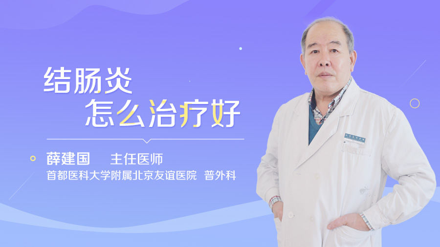 结肠炎怎么治疗好