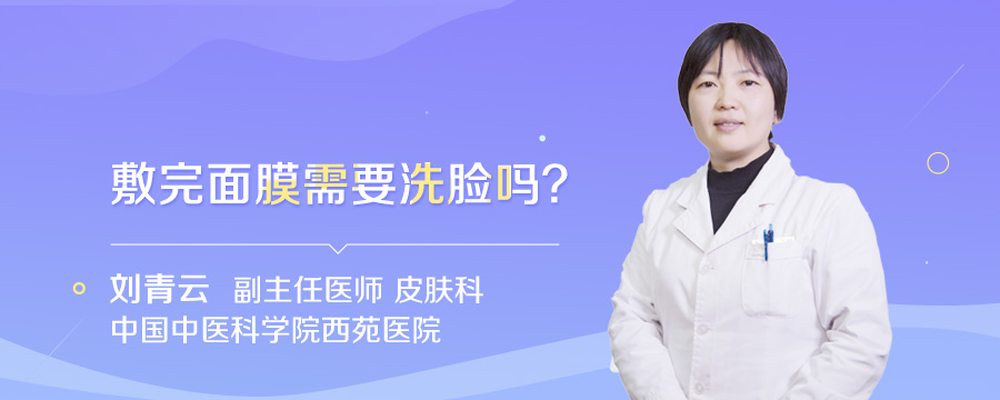 敷完面膜需要洗脸吗