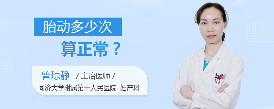 胎动多少次算正常
