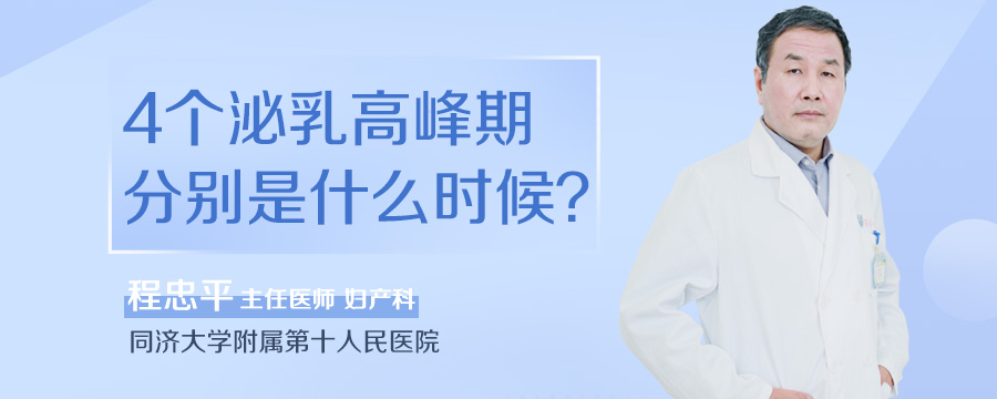4个泌乳高峰期分别是什么时候