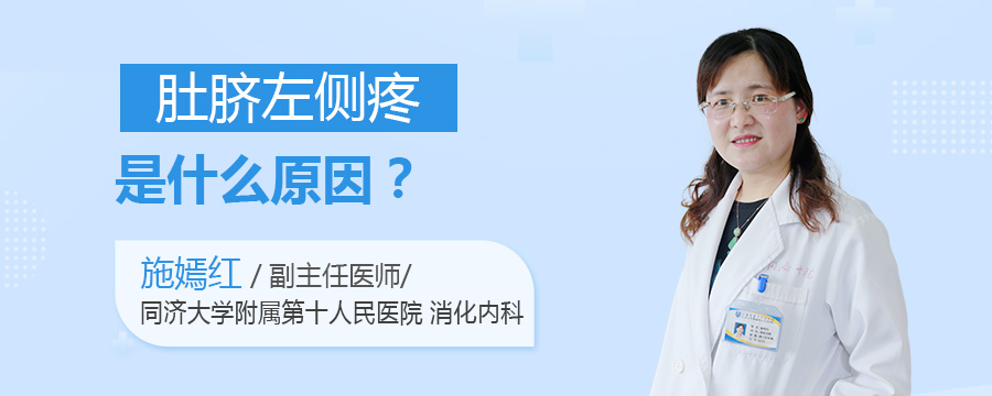 肚脐左侧疼是什么原因