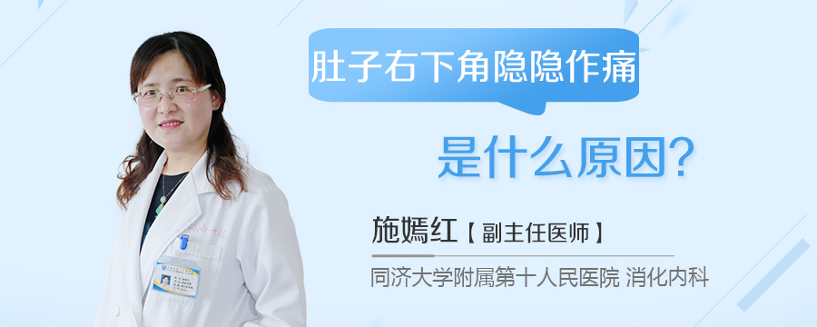 肚子右下角隐隐作痛是什么原因