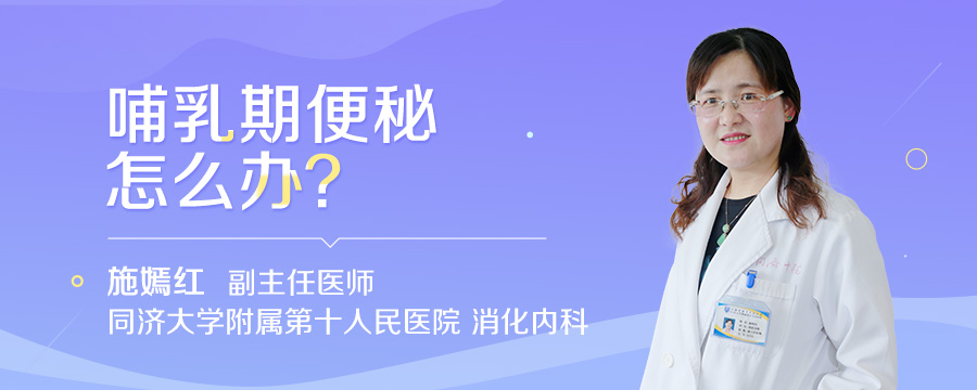 哺乳期便秘怎么办