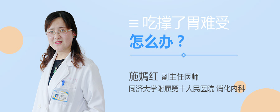 吃撑了胃难受怎么办