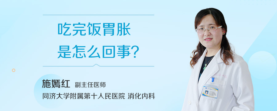 吃完饭胃胀是怎么回事