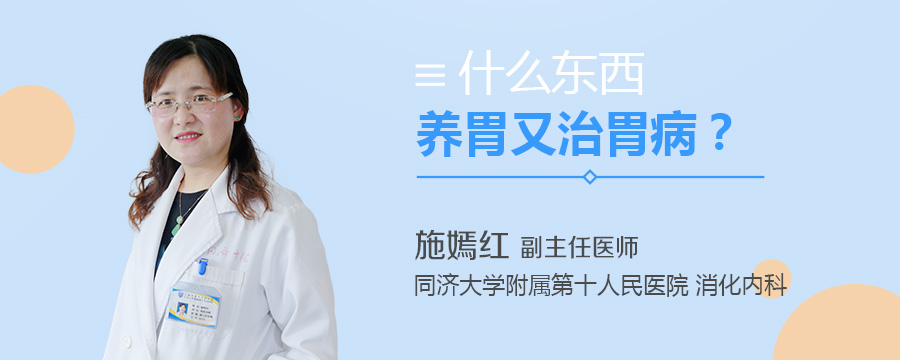 什么东西养胃又治胃病