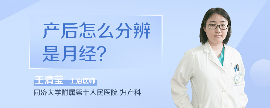 产后怎么分辨是月经