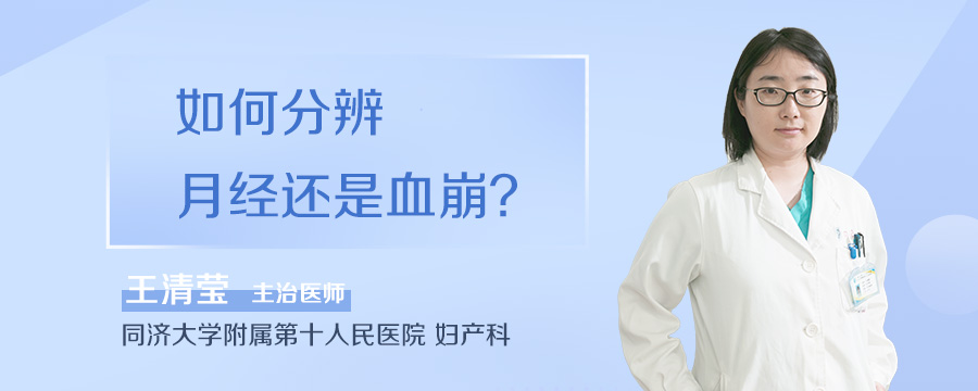 如何分辨月经还是血崩