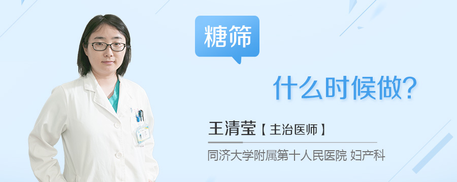 糖筛什么时候做