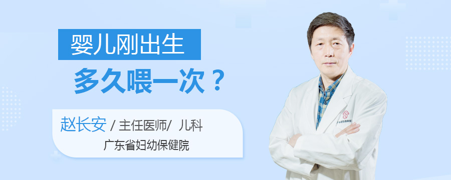 婴儿刚出生多久喂一次