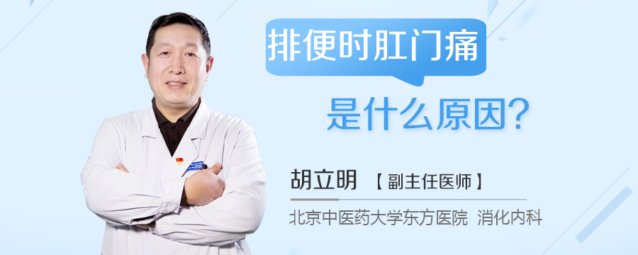 排便时肛门痛是什么原因