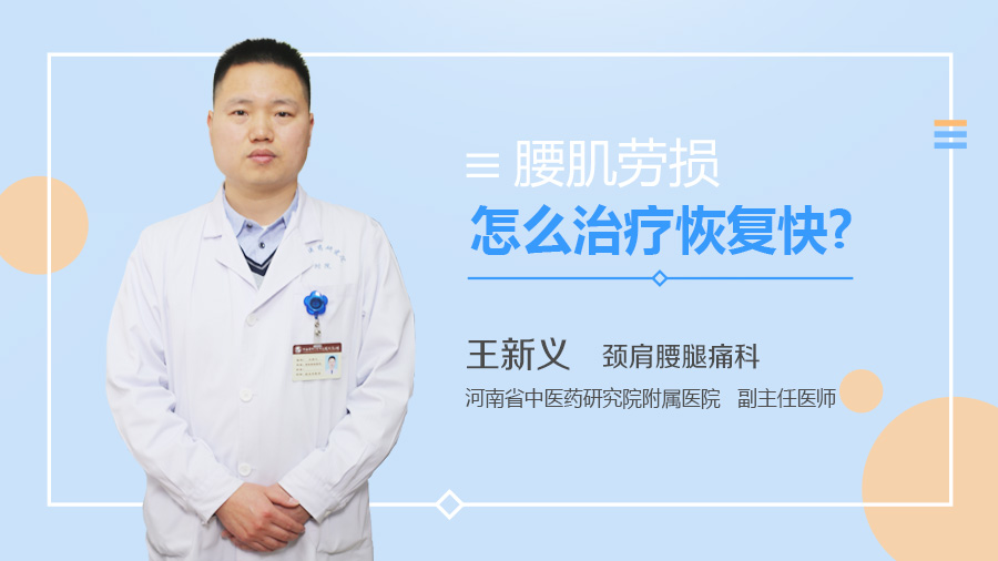 腰肌劳损怎么治疗恢复快