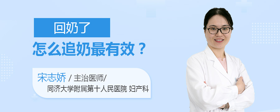回奶了怎么追奶最有效