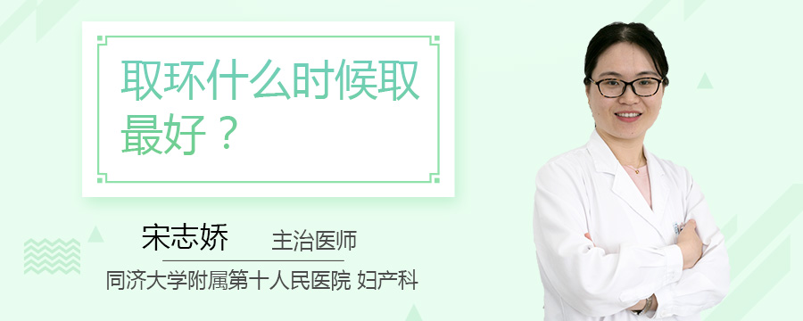 取环什么时候取最好