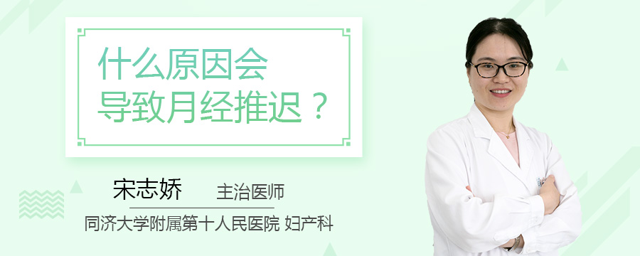 什么原因会导致月经推迟