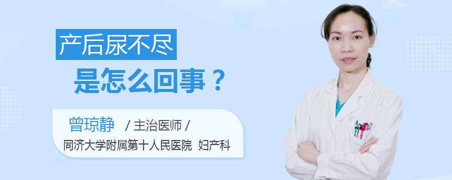 产后尿不尽是怎么回事