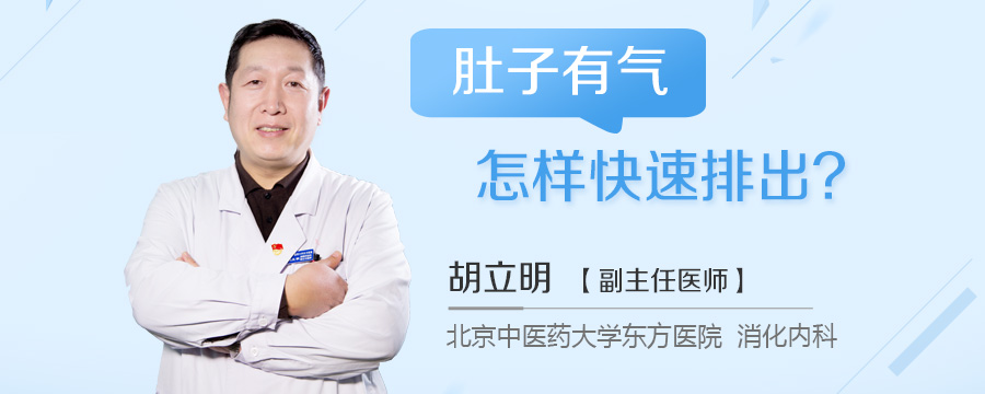 肚子有气怎样快速排出