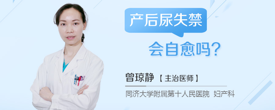 产后尿失禁会自愈吗