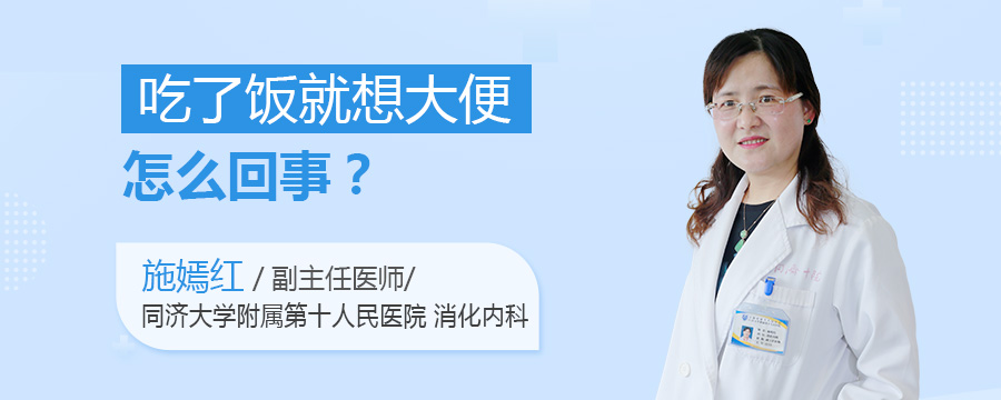 吃了饭就想大便怎么回事