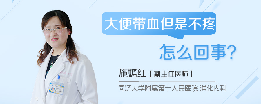 大便带血但是不疼怎么回事