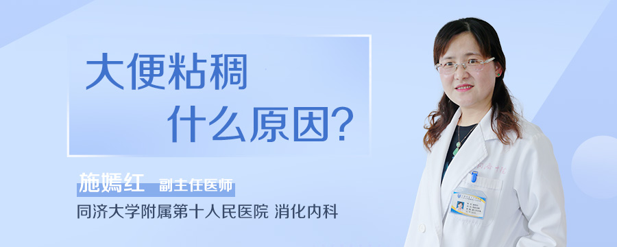 大便粘稠什么原因