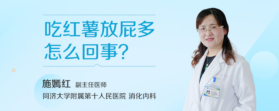 吃红薯放屁多怎么回事