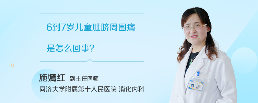 6到7岁儿童肚脐周围痛是怎么回事