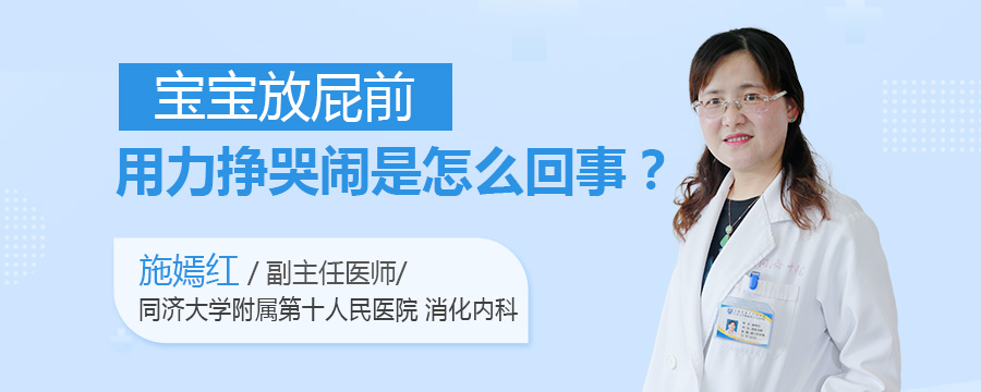 宝宝放屁前用力挣哭闹是怎么回事