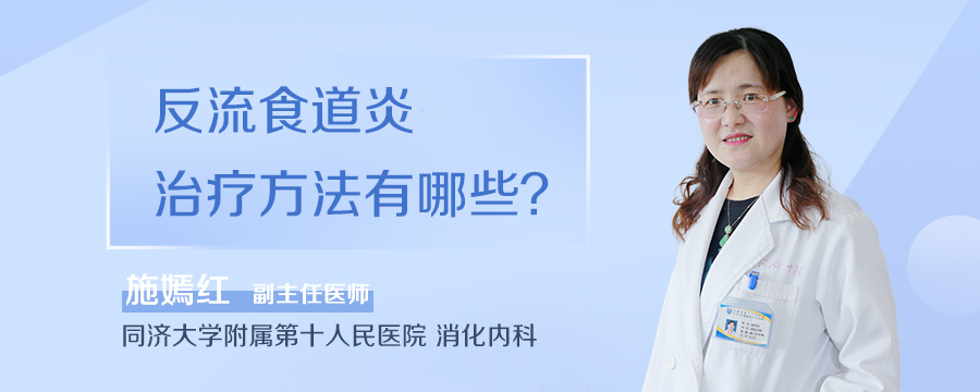 反流食道炎治疗方法有哪些