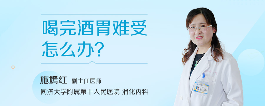 喝完酒胃难受怎么办