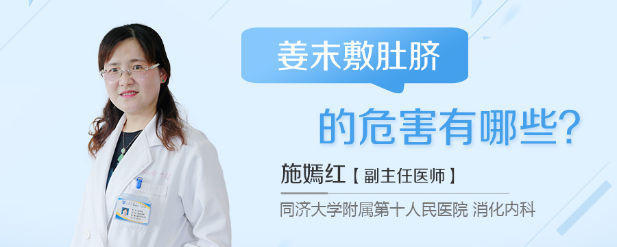 姜末敷肚脐的危害有哪些